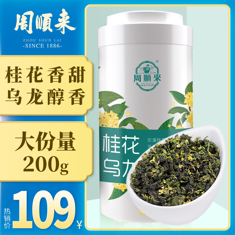 Zhou Shunlai Osmanthus Oolong 2021 New Tea Strong Osmanthus Tea Super Oolong Tea Canned 200g loose tea