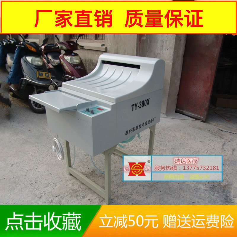 Radiology Constant Temperature Fully Automatic Sheet Washing Machine Dental Panorama Wash Sheet Machine X Photonegatives for Medical Sheet Washing Machine