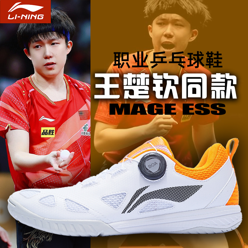 Li-Ning Table Tennis Shoes, Genuine New Model, Same Style as Wang Chuqin, Professional Training Shoes, Boa Special Competition Sports Shoes