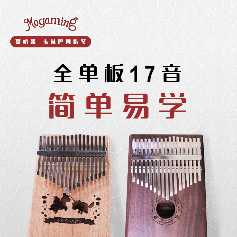 Fruit wood prodigal guitar shop mohami kalimba thumb harp 17 notes gold silk kalimba