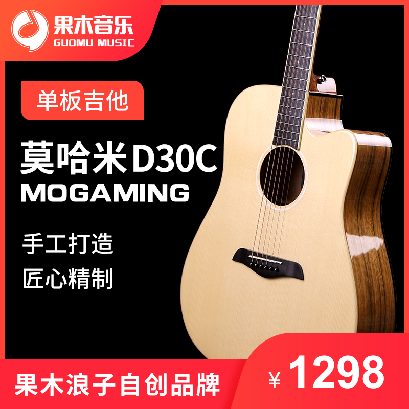 Fruit wood prodigal son Mohammi guitar veneer folk song beginner girls introductory acoustic guitar 41 inch itan instrument