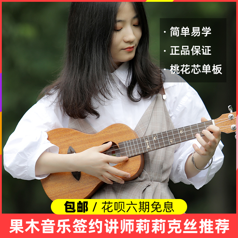 Jukriri ADELA Adra male and female student ukulele beginners starter Ukrili