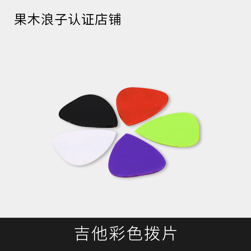 Color paddles Folk guitar wooden guitar paddles 0 71mm paddles pifa fruit wood Prodigal son