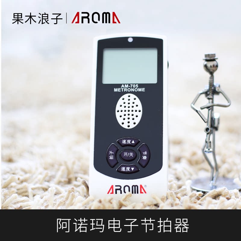 Guomu Prodigal Son recommended Arnoma AM705 electronic metronome Piano drum set shouting beat rhythm device