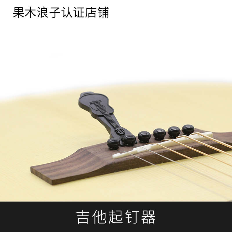 iTan instrument guitar string starter nail puller pull fixed string vertebral gadget guitar change string accessories