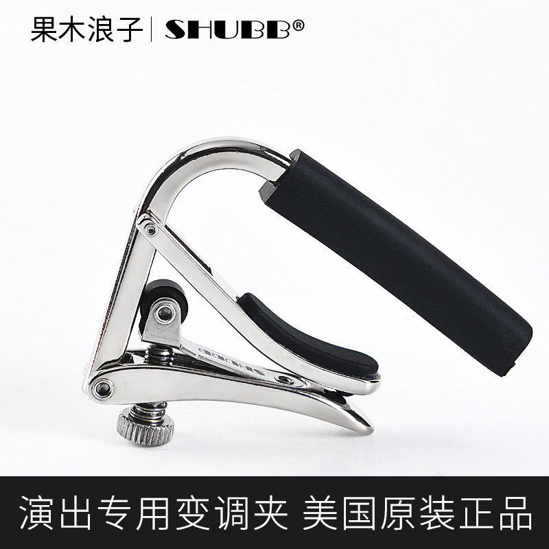 Guomu prodigal son Xia Bo guitar shift clip shubb folk guitar electric guitar electric guitar universal shift clip