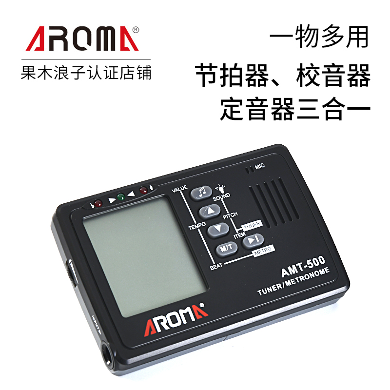 Guomu Prodigal Son aroma amt500 guitar tuner Electronic metronome tuner Three-in-one