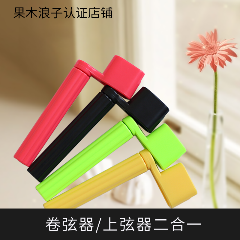 Guomu prodigal son recommended folk guitar string Winder winding accessories tool