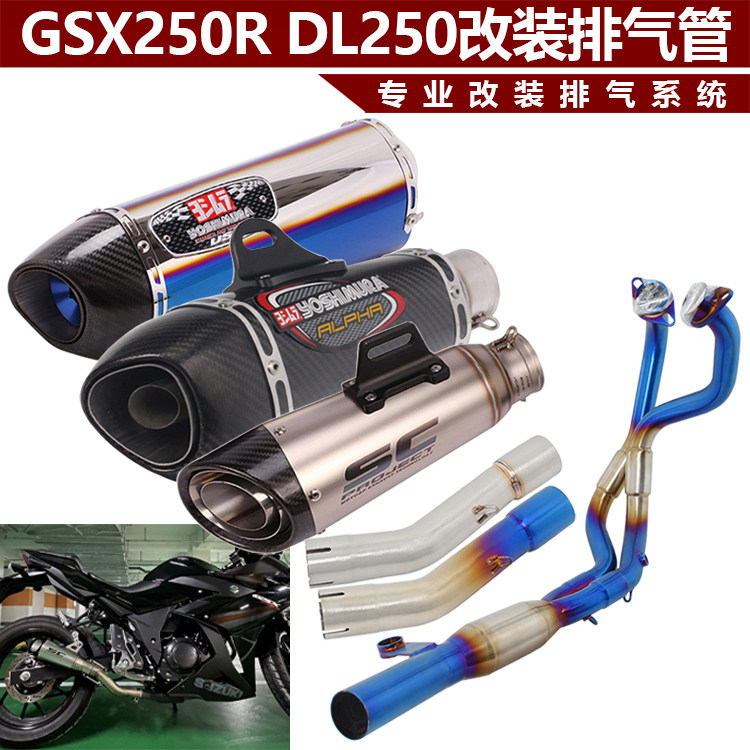 Suitable for locomotive GSX250 exhaust pipe modified titanium alloy front midsection DL250 midtail Yoshimura exhaust pipe