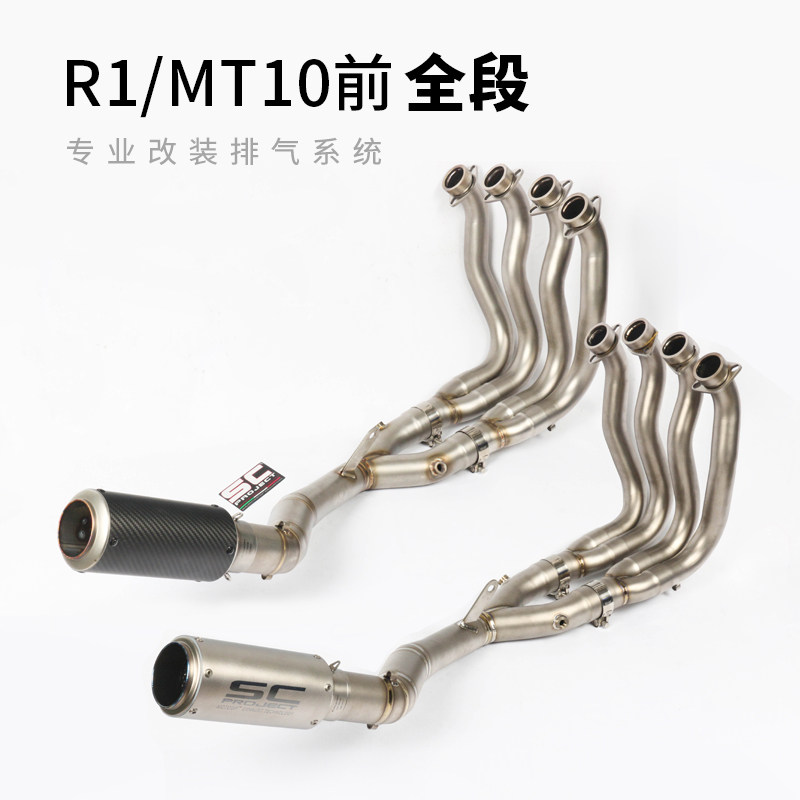 Suitable for the Mormon Run YZF-R1 exhaust pipe MT10 titanium alloy Some modified exhaust pipe Full section 15 - -20 years