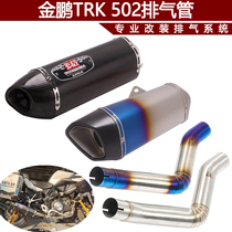 Suitable for Moto sports car retrofit Huanglong 502 exhaust pipe 502 gold Peng TRK502 modified midtail section exhaust pipe