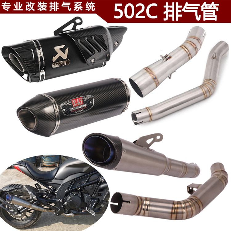 Suitable for locomotive Huanglong big devil 502C modified exhaust pipe 502C modified Yoshimura SC exhaust pipe