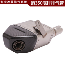 FIRE TORCH suitable for motorcycle chasing 350 exhaust pipe retrofit QJ350 bottom row back pressure box exhaust pipe