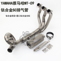 Apply Moto sports car Yamaha MT-09 modified titanium alloy cyclotron front full section SC carbon fiber exhaust pipe