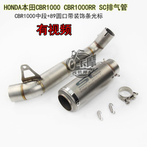 Applicable to motorcycle Honda CBR1000CBR1000RR mid-section full SC titanium alloy exhaust pipe 08-12 years