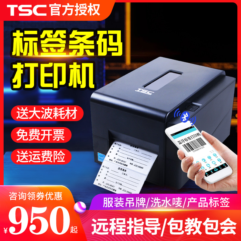 TSC TE244 344 barcode printer thermal self-adhesive garment hangtag certificate of conformity fixed asset label sticker marking machine express electronic face single mobile phone computer Bluetooth universal