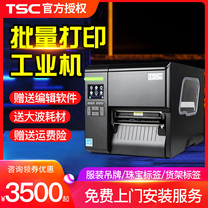 Spot TSC ME240 MF MA2400 MA3400 Industrial Grade Sticker Barcode Printer Garment Hang tag certificate of conformity Fixed asset label sticker Copperplate Silver Batch Printing