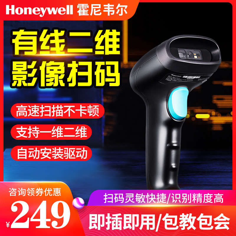 Honeywell Honeywell scanning gun OH430 barcode gun OH430 4502 0H4503 One-dimensional two-dimensional wireless supermarket payment scanning gun