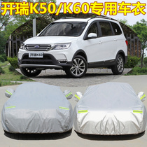 Karry K50 car cover heat insulation sun protection rainproof K60 sunshade thickened 7 seats Karry k50s special car