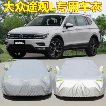 Shanghai Volkswagen 2021 new Tiguan L car coat Tiguan special car cover sunscreen rain insulation SUV car coat