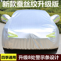 Chevrolet New Cruze Sail Malibu XL Love Weiu Explorers Chuangku Car Clothing Car Cover Rain Sunscreen