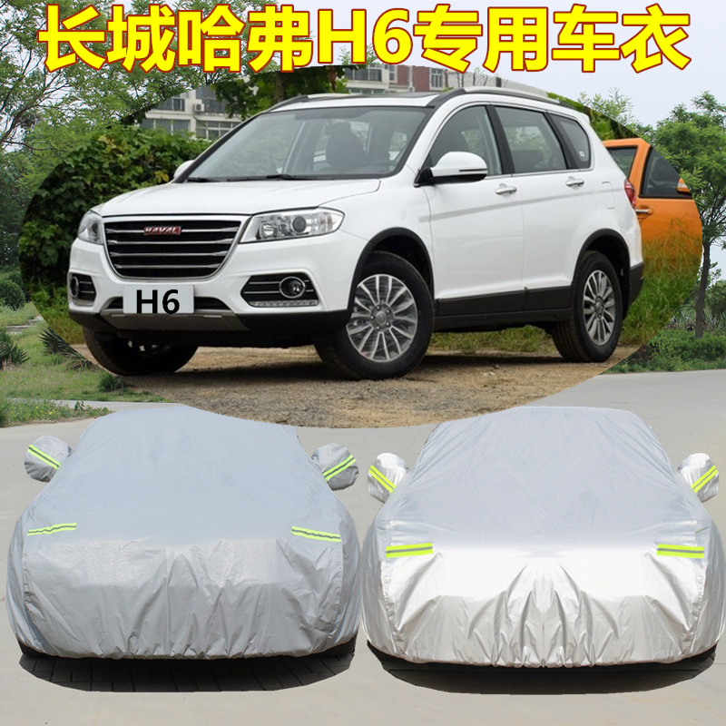 Great Wall Haver H6 sports version Harvard coupe upgraded version special car coat Oxford cloth car cover heat insulation sunscreen rain