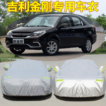 Dedicated to 2019 new Geely King Kong car jacket car cover special sun protection rain sunshade heat insulation British car coat