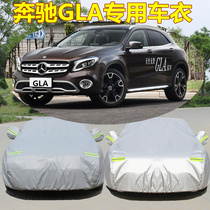 Mercedes-Benz GLA-Class 200 220 260 special car jacket thick Sun insulation cover car cloth rainproof car cover poncho