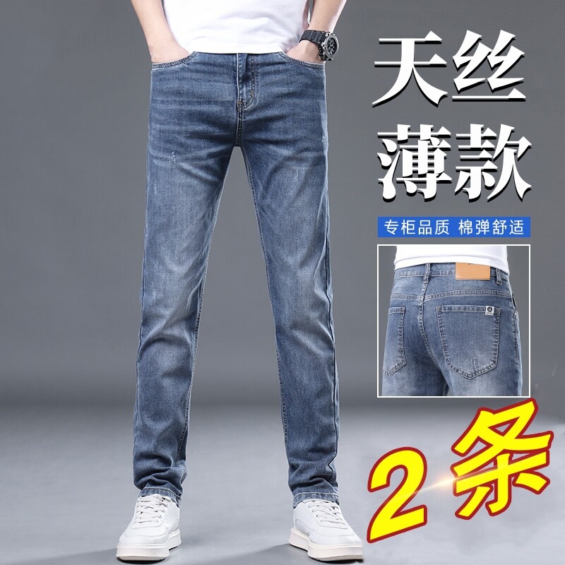 Authentic Men's Tencel Jeans, Summer Thin Style, 2026 New Model, Loose Straight Fit, Versatile, Stretchy Casual Long Pants