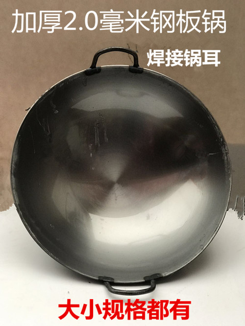 Double-eared steel pan large 40-70 cm wrought iron wok side pot restaurant canteen hotel thickened frying pan