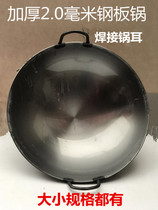 Double-eared steel plate pot large 40-70cm wrought iron wok side Pot restaurant canteen hotel thick fried big pot