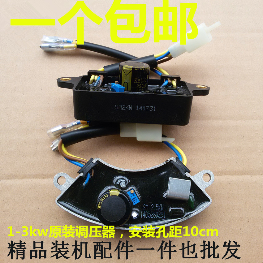 Gasoline engine generator accessories 2kw 2 5kw 3kw regulator 168f regulator AVR Honda regulator