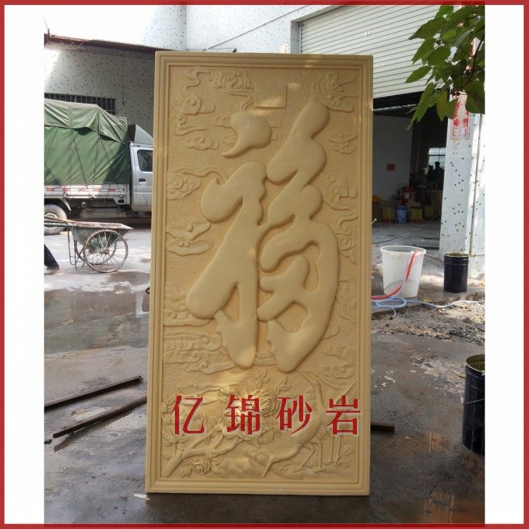 Yijin sandstone relief plant flower and bird figure Artificial sandstone sculpture background wall living room three-dimensional mural - Fu zi figure