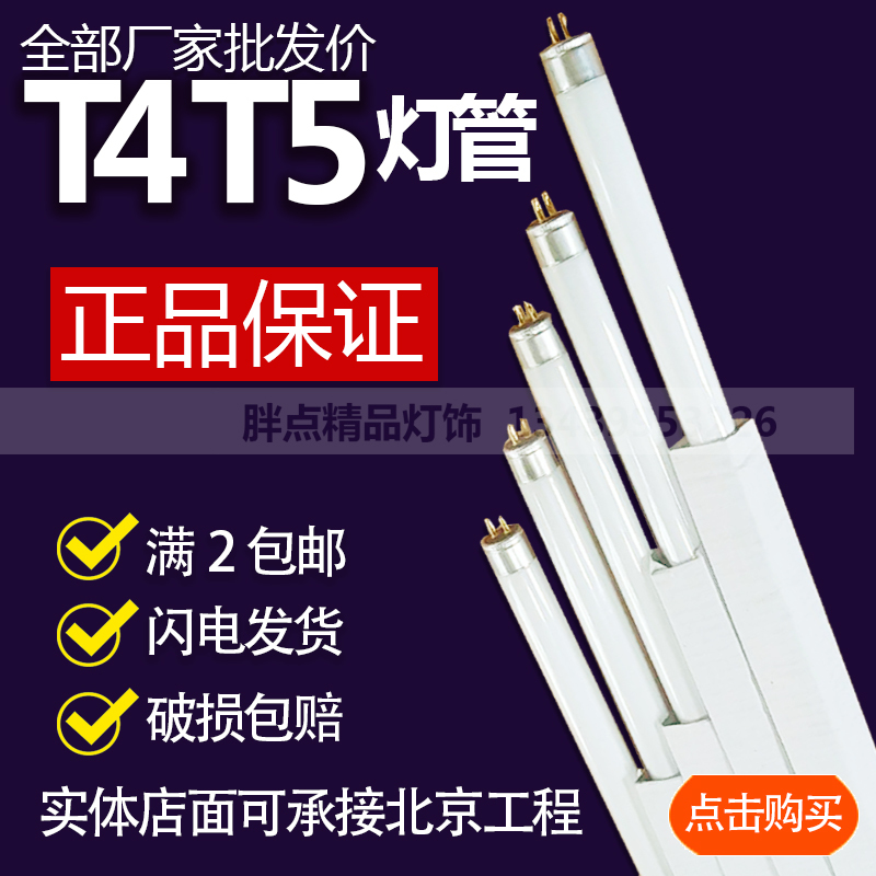 T4 Light Tube Strip for Home Use, Mirror Front Light, Old-Fashioned T5 Light Tube, Fluorescent Daylight Tube, Three-Color Thin Bathroom Light Tube