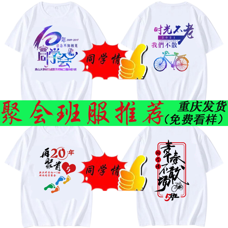 Classmate reunion custom t-shirt printing logo 10 years 20 years 30 years cultural shirt graduation diy class uniform cotton short-sleeved
