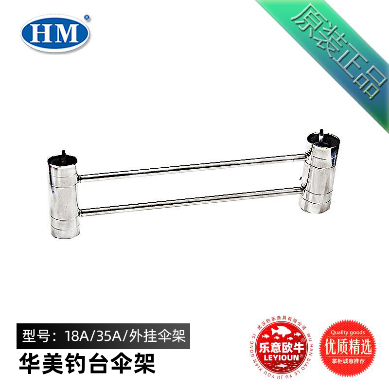 Huamei Fishing Desk 18A35A External thickened stainless steel windproof umbrella stand applicable 29 32 35 mm coarse leg