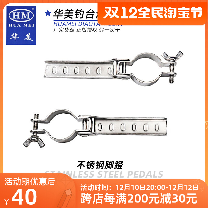 HM Huamei fishing platform stainless steel pedal large fishing platform fishing gear special small fishing platform accessories stainless steel pedal