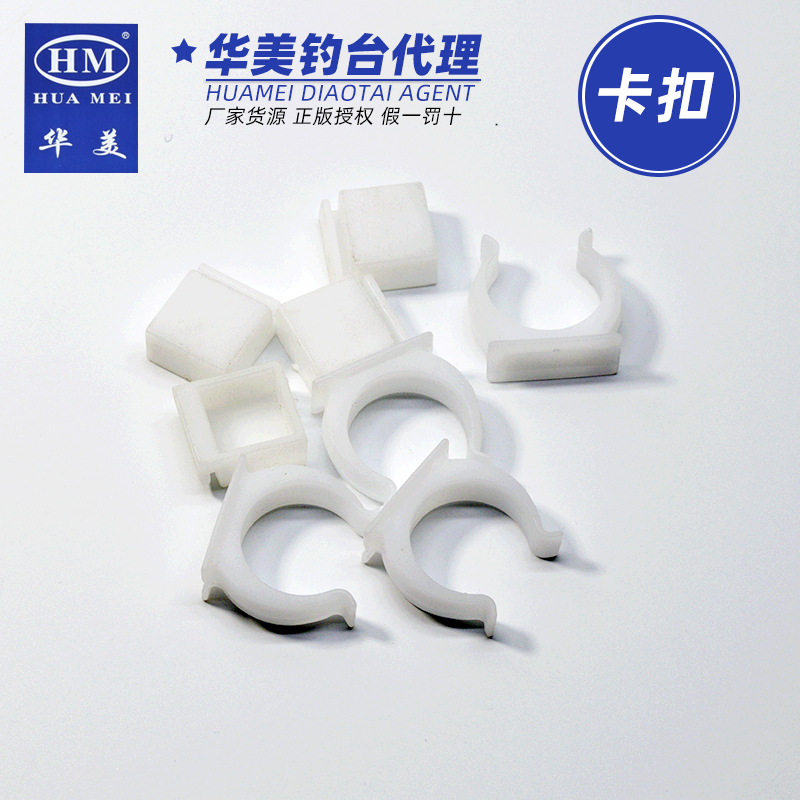 Huamei Diaotai original plastic square U-shaped pillar leg buckle foot pillar storage bracket U-shaped trailer slideway