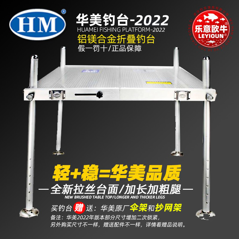 Huamei Fishing Platform 2022 Bold and Lengthened Lifting Legs Ultra-Light Ultra-Stable Lightweight Foldable Aluminum Alloy Large Fishing Platform