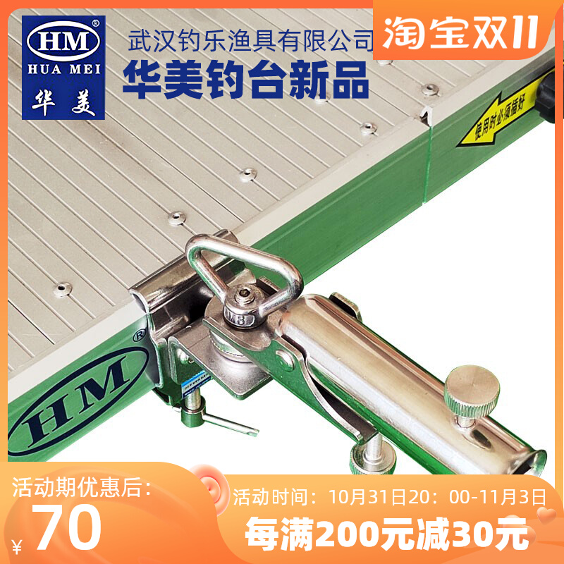 Huamei Diaotai B1 Giant Object Fortress Thickened Stainless Steel Universal Large Object Fortress New Fishing Platform Accessories