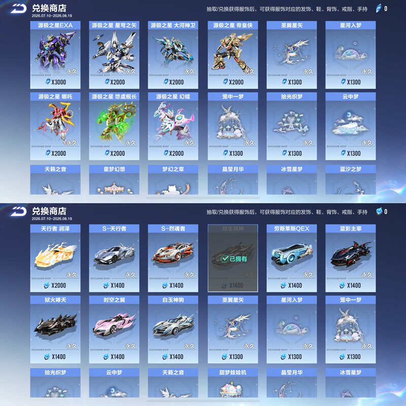Qq Speed Mobile Game Service for Drawing the Vast Universe Treasure at Car Mecha Source Star Skin, Phantom Mantis, Dark Moon, and Sky Walker Skin