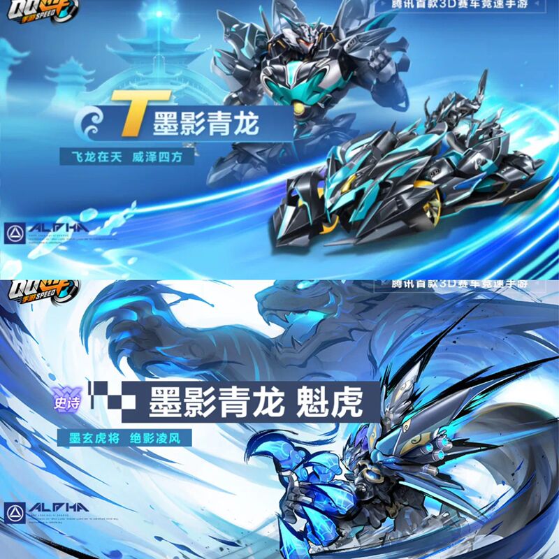Qq Speed Mobile Game Package Includes Permanent A-Class Cars, and You Can Draw T-Class Mecha Cloud Banner Skins Such as S-Hidden Star, Ink Shadow, Green Dragon, Enchanting Tiger, and Odin