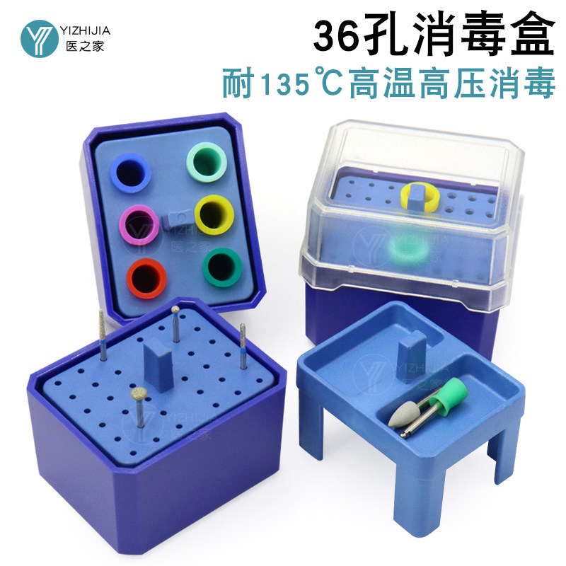 36孔高速车针盒消毒盒耐高温塑料牙科口腔设备放置盒车针架子包邮