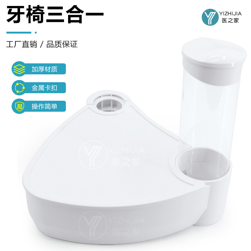 牙科牙椅附加盘口腔托盘水杯架纸杯纸巾盒三合一置物架托盘纸巾盒