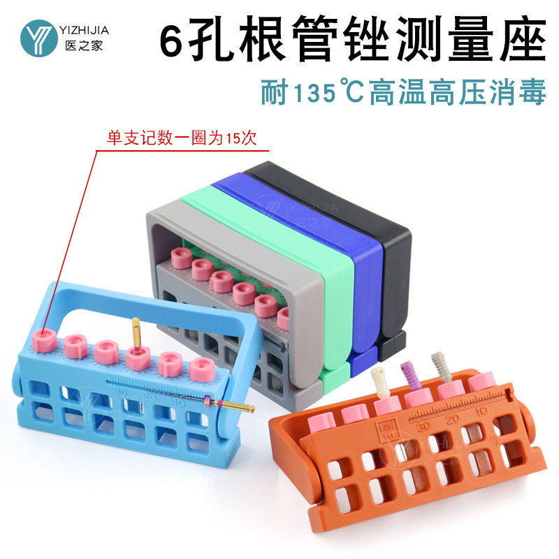 牙科6孔计数根管锉架带记忆扩大针架车针架消毒盒测量架口腔工具