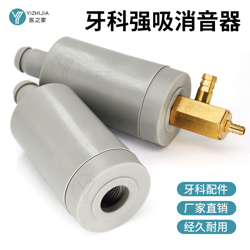 牙科强吸消音器降噪杯弱吸阀消音过滤杯可拆消音综合机配件净音器