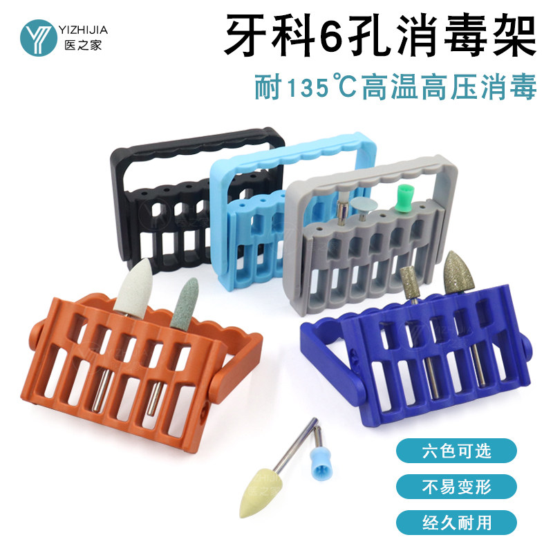 牙科6孔低速车针架塑料磨头架HP打磨机磨头放置架消毒盒口腔器械