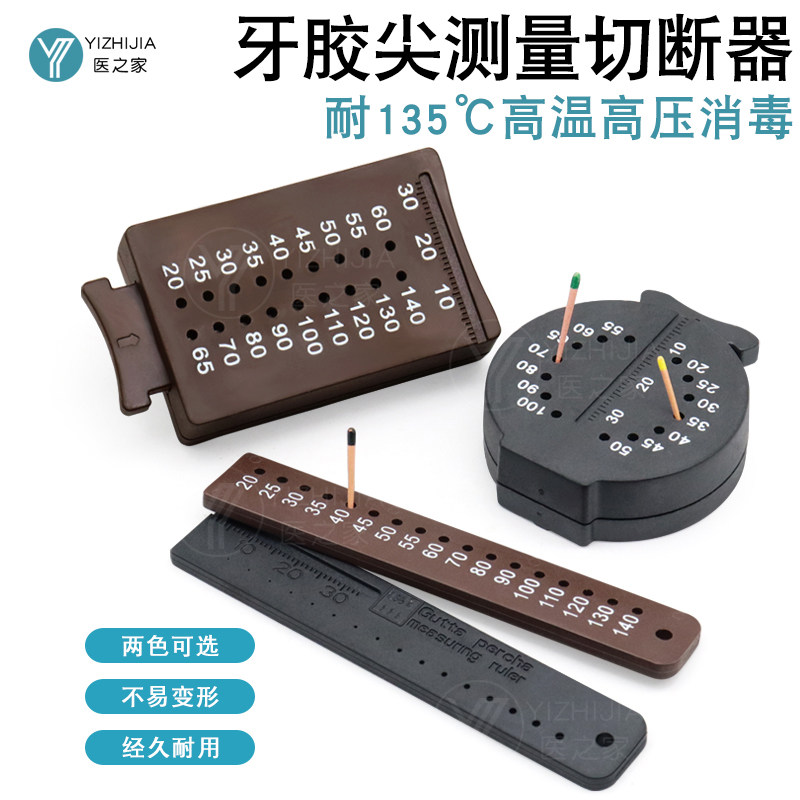 啄木鸟牙胶尖修整器牙胶尖切断器修剪器测量尺修剪尺修正器切断尺