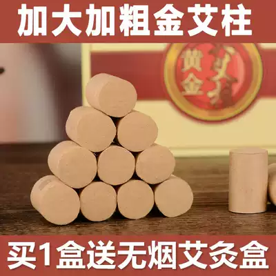 Qi Weitang Plus bold gold moxibustion column Moxibustion strip aged household non-smokeless moxibustion column Pure Moxibustion strip Moxibustion strip Moxibustion column