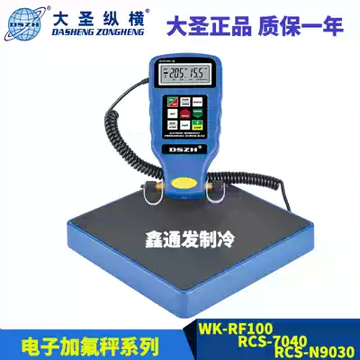 Dasheng refrigerant electronic scale RCS-N9030 automatic quantitative filling weighing scale refrigeration plus fluorine weighing weighing tool